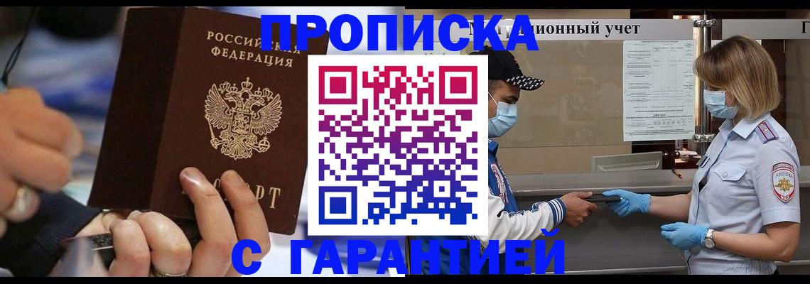 прописка 2025 в Клине