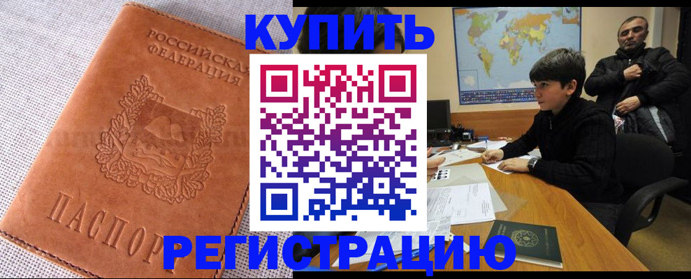прописка от собственника в Клине