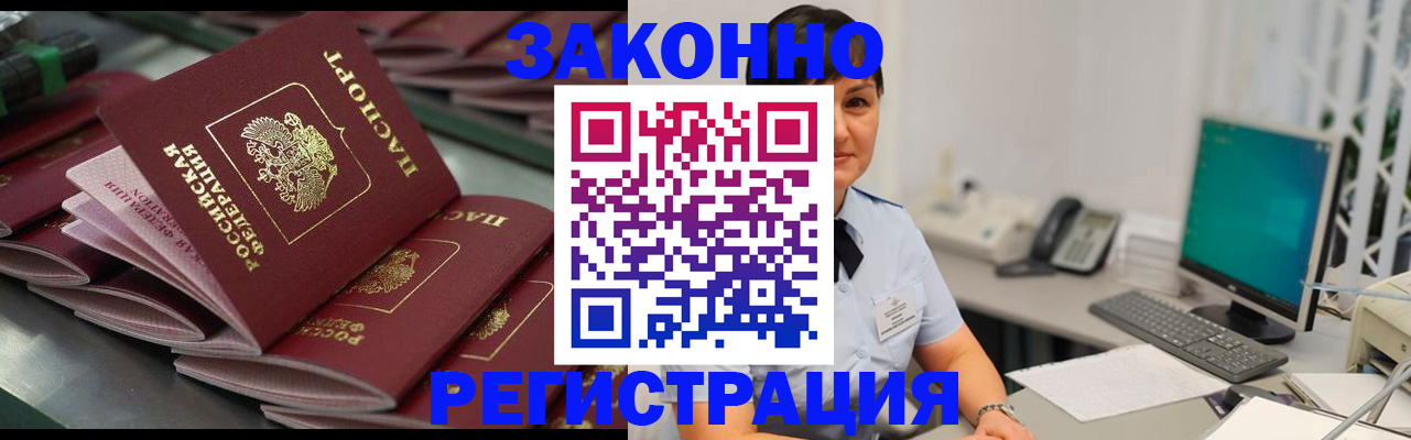 прописка для работы в Клине