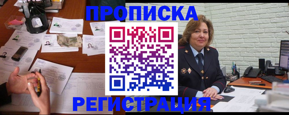 прописка ребенка в Клине