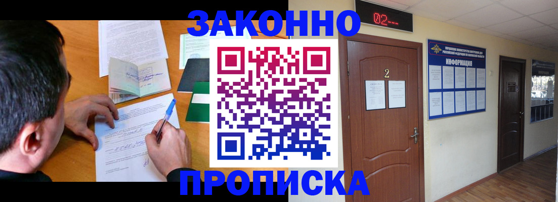 прописка ребенка в Клине